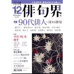 俳句界 2022年 12月号 [雑誌]