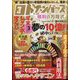 ロト・ナンバーズ勝利の方程式 2023年 01月号 [雑誌]