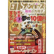 ロト・ナンバーズ勝利の方程式 2023年 01月号 [雑誌]