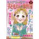 子どもたちの事件簿 増刊ミステリーサラ 2023年 01月号 [雑誌]