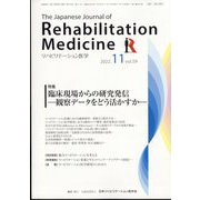 リハビリテーション医学 2022年 11月号 [雑誌]