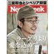 Newsweek （ニューズウィーク日本版） 2022年 12/13号 [雑誌]