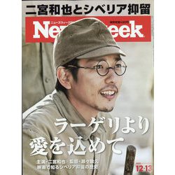 Newsweek （ニューズウィーク日本版） 2022年 12/13号 [雑誌]