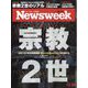 Newsweek （ニューズウィーク日本版） 2022年 12/20号 [雑誌]