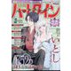 別冊ハーレクイン 2023年 1/1号 [雑誌]