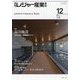 月刊 レジャー産業資料 2022年 12月号 [雑誌]