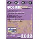 演劇と教育 2022年 12月号 (合併号) [雑誌]