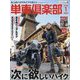 単車倶楽部 2023年 01月号 [雑誌]