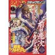 月刊 コミックゼノン 2023年 01月号 [雑誌]