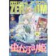 Comic ZERO-SUM （コミック ゼロサム） 2023年 01月号 [雑誌]
