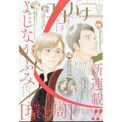 Cocohana （ココハナ） 2023年 01月号 [雑誌]