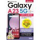 ゼロからはじめる ドコモ Galaxy A23 5G SC-56C スマートガイド [単行本]