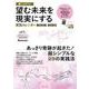 願いが叶う! 望む未来を現実にする実践カレンダーBOOK 2023(TJMOOK) [ムックその他]