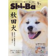 Shi-Ba （シーバ） 2023年 01月号 [雑誌]