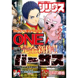 月刊 少年シリウス 2023年 01月号 [雑誌]