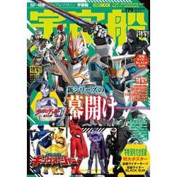 宇宙船vol.179 [ムックその他]