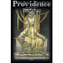 プロビデンス〈Act1〉(ネオノミコンシリーズ〈2〉) [全集叢書]