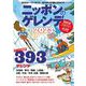 ニッポンのゲレンデ2023(ブルーガイド・グラフィック) [ムックその他]