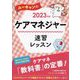 ユーキャンのケアマネジャー 速習レッスン〈2023年版〉 第20版 [単行本]