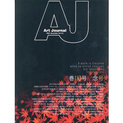 Art Journal Vol.110 [全集叢書]