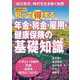知って得する年金・税金・雇用・健康保険の基礎知識―「自己責任」時代を生き抜く知恵〈2023年版〉 [単行本]