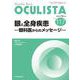 眼と全身疾患<2022年12月号(No.117)>－眼科医からのメッセージ(MB OCULISTA(オクリスタ)) [単行本]