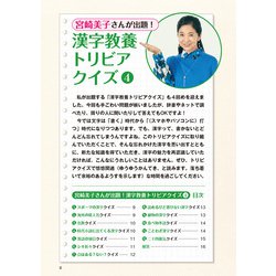 ヨドバシ.com - 毎日脳活スペシャル 漢字脳活ひらめきパズル〈4
