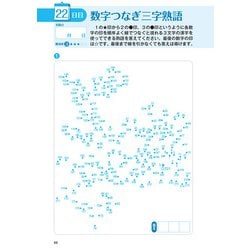 ヨドバシ.com - 毎日脳活スペシャル 漢字脳活ひらめきパズル〈4