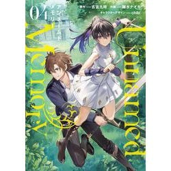 Unnamed Memory 4<4>(電撃コミックスＮＥＸＴ) [コミック]
