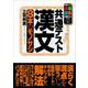 共通テスト漢文 8本のモノサシ [単行本]