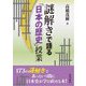 謎解きで語る「日本の歴史」授業 [単行本]