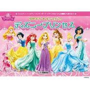 ゆめキラ☆キッズピアノ ディズニープリンセス [単行本]