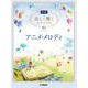 美しく響くピアノソロ（中級） アニメ・メロディ [単行本]