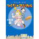 フランチャイズ！ つくだ☆マジカル<１>(ビッグ コミックス) [コミック]