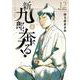 新九郎、奔る！<１２>(ビッグ コミックス) [コミック]