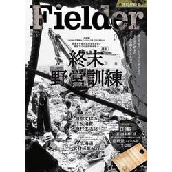 Fielder vol.67（サクラムック） [ムックその他]
