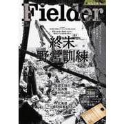 Fielder vol.67（サクラムック） [ムックその他]