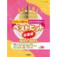 ピアノソロ やさしく弾ける！おさえておきたい！ベストヒット総集編～2022-2023～ [単行本]
