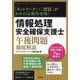 「ネットワーク」+「認証」がわかれば絶対合格!情報処理安全確保支援士 午後問題徹底解説 [単行本]