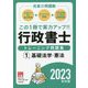 行政書士トレーニング問題集〈1〉基礎法学・憲法―2023年対策 第15版 [単行本]