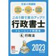 行政書士トレーニング問題集〈4〉行政法―2023年対策 第15版 [単行本]