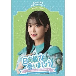 日向坂で会いましょう 佐々木久美の野球で会いましょう [Blu-ray Disc]
