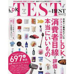 TEST the BEST 2023（SHINYUSHA MOOK） [ムックその他]