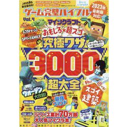 ゲーム完璧バイブル Vol.4（100％ムックシリーズ） [ムックその他]