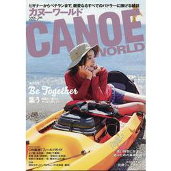 カヌーワールド Vol.25-ビギナーからベテランまで、親愛なるすべてのパドラーに捧げる雑誌（KAZI MOOK） [ムックその他]