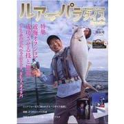 Lure Paradise九州 No.51（2022年冬号）-九州の水辺をルアーで攻略（別冊つり人） [ムックその他]