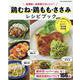 鶏むね・鶏もも・ささみレシピブック（ONE COOKING MOOK） [ムックその他]