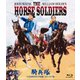 騎兵隊-日本語吹替音声収録 4K レストア版- [Blu-ray Disc]