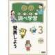 自分でできる!調べ学習〈3〉発表しよう [単行本]