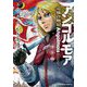 アンゴルモア　元寇合戦記　博多編　（７）<7>(角川コミックス・エース) [コミック]